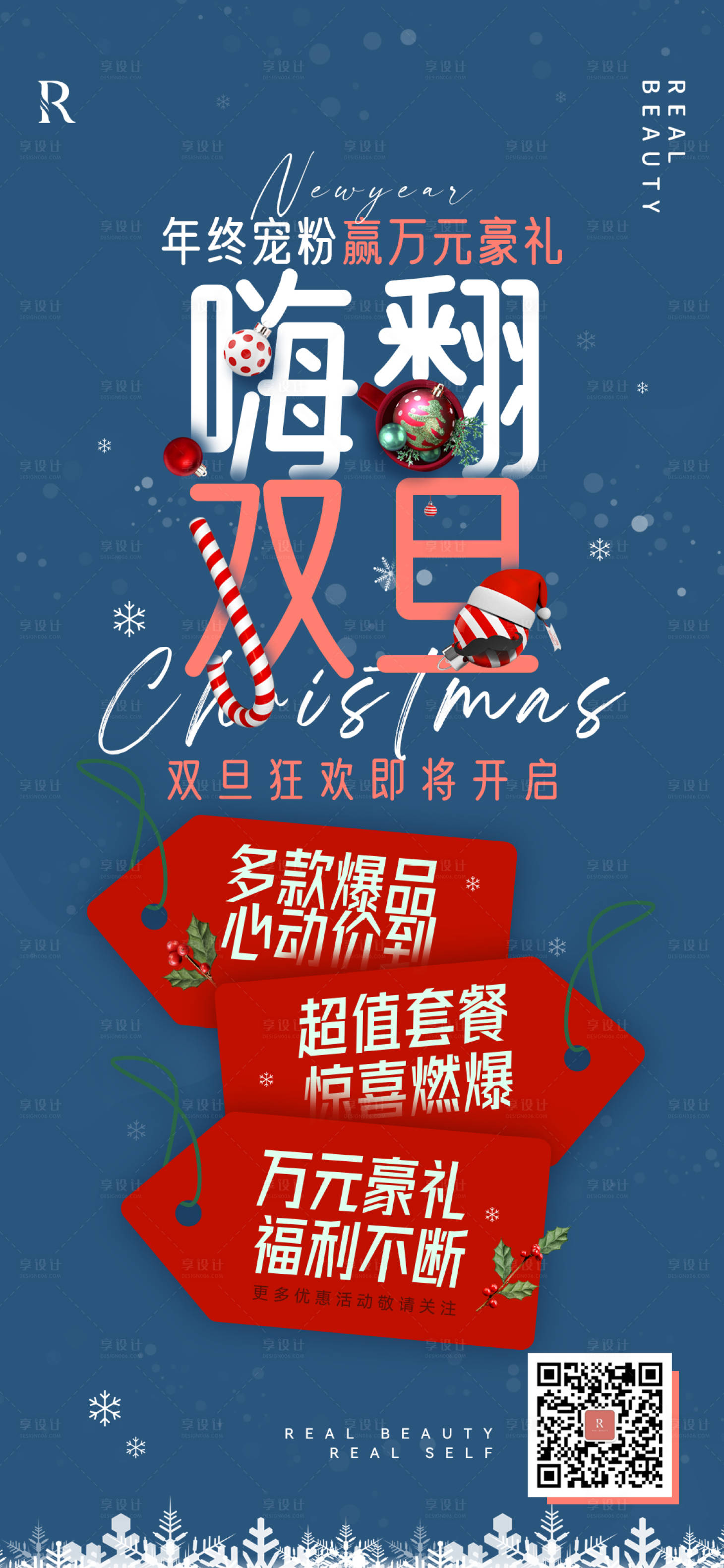 源文件下載【享設計】搜索編號：84300007659116921【圣誕節海報元旦節海報雙旦】