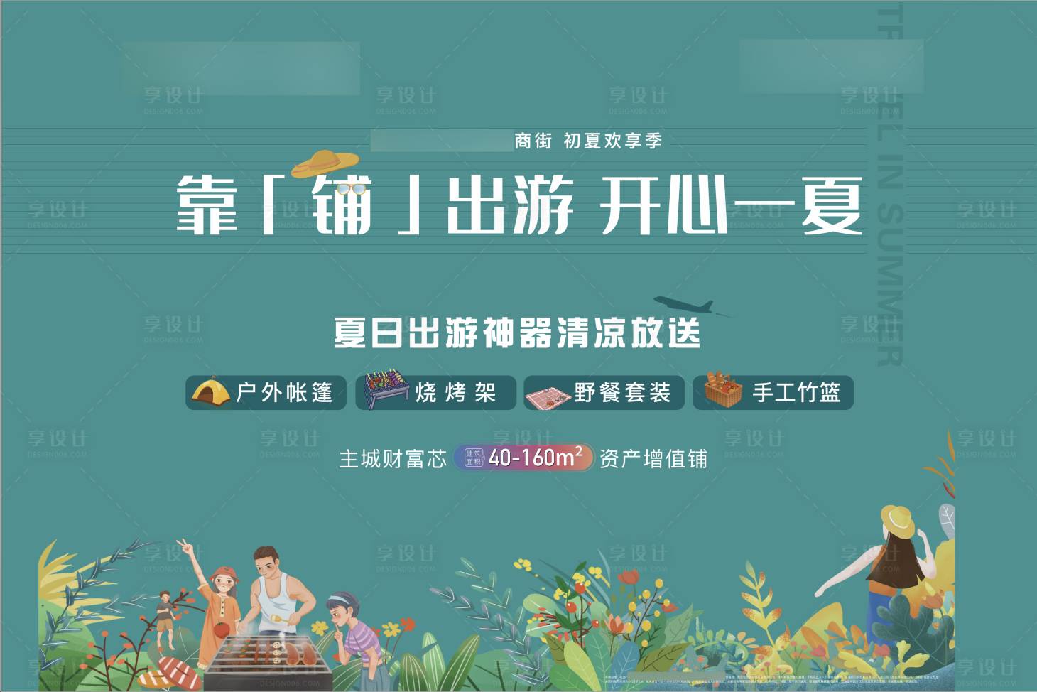 源文件下載【地產出游活動展板】編號：89990007912214510