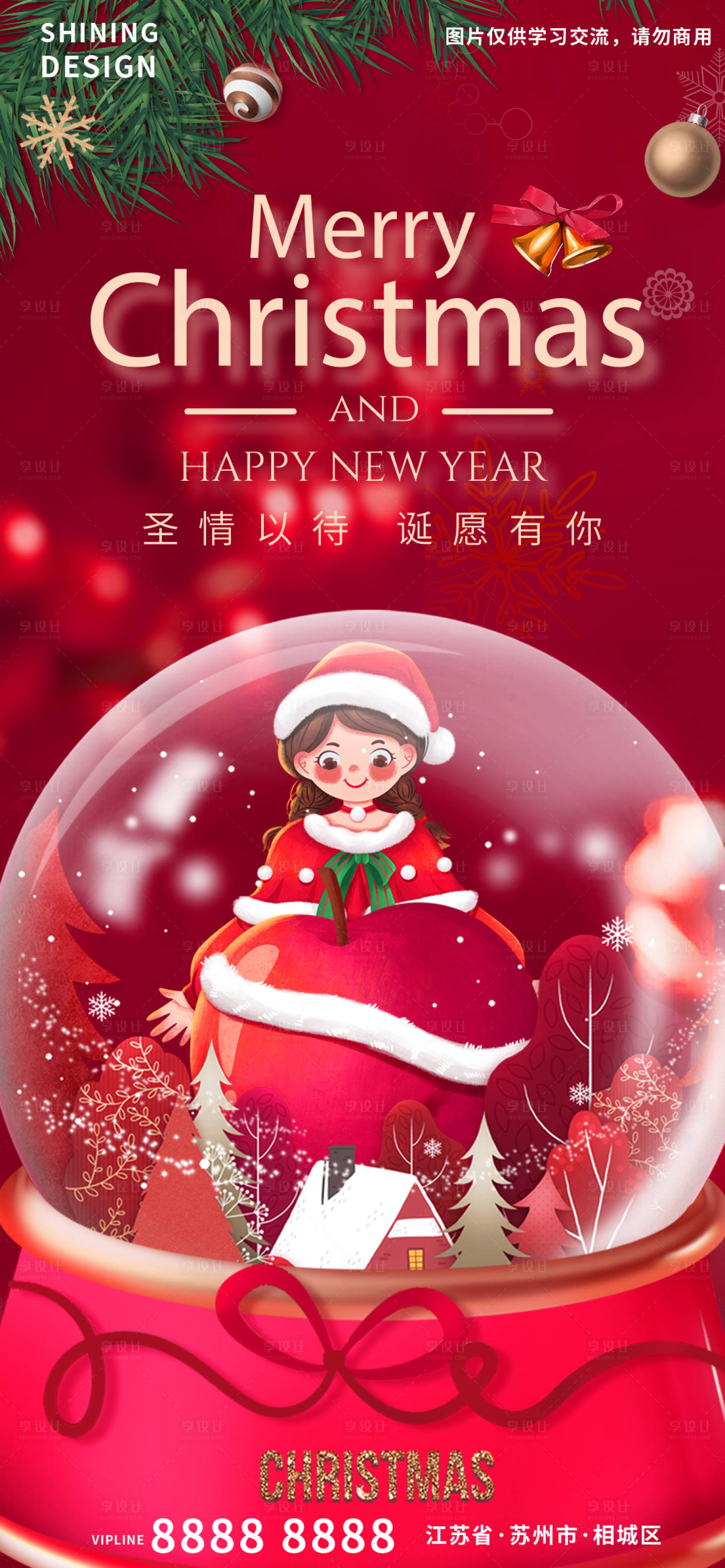 源文件下載【享設計】搜索編號：96820007686737762【圣誕節海報】