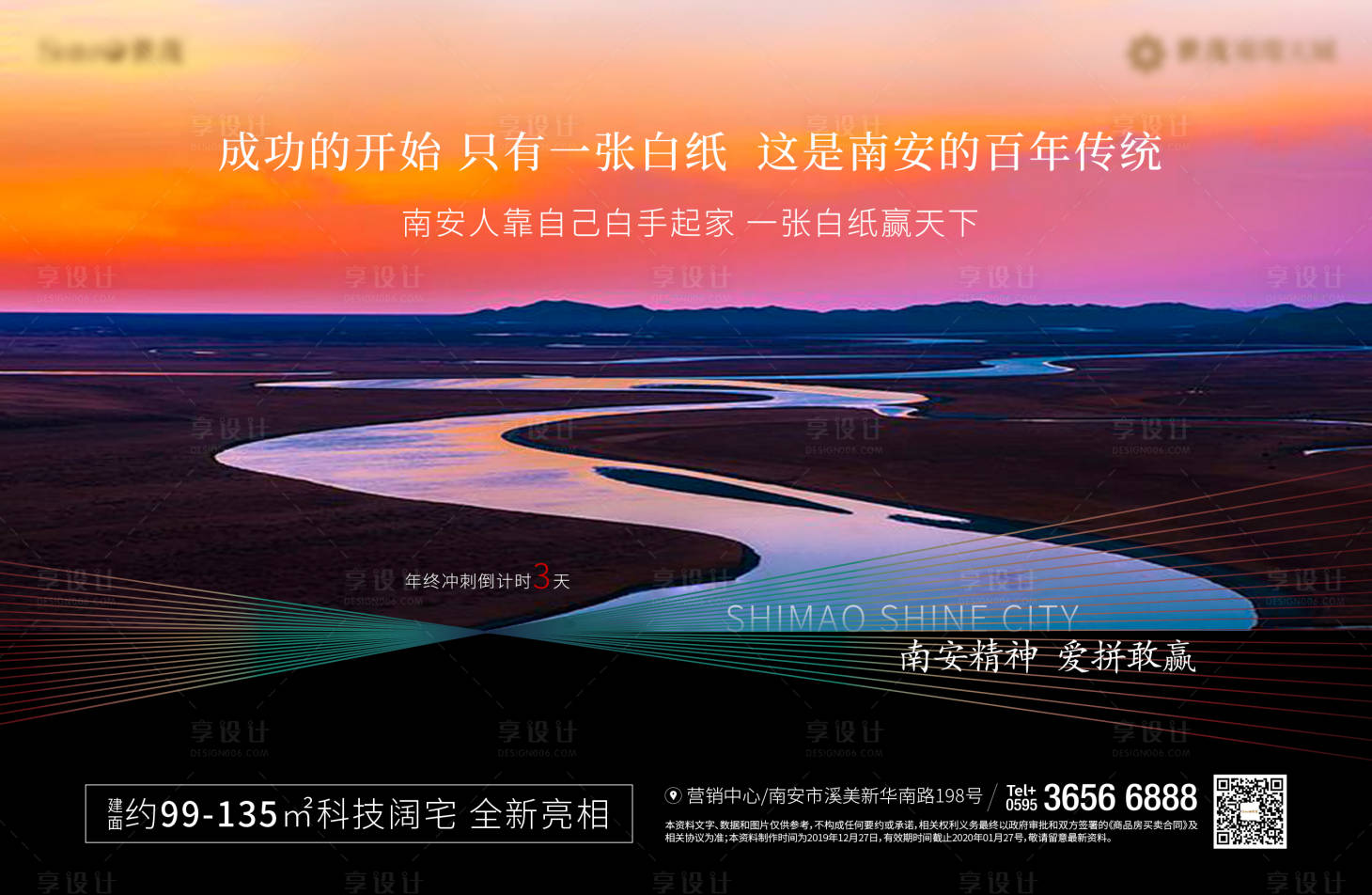 源文件下载【地产横意境倒计时3单图】编号：65640007680536932