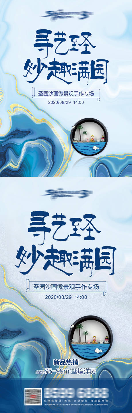 源文件下载【微景观活动海报】编号：77700007533844708