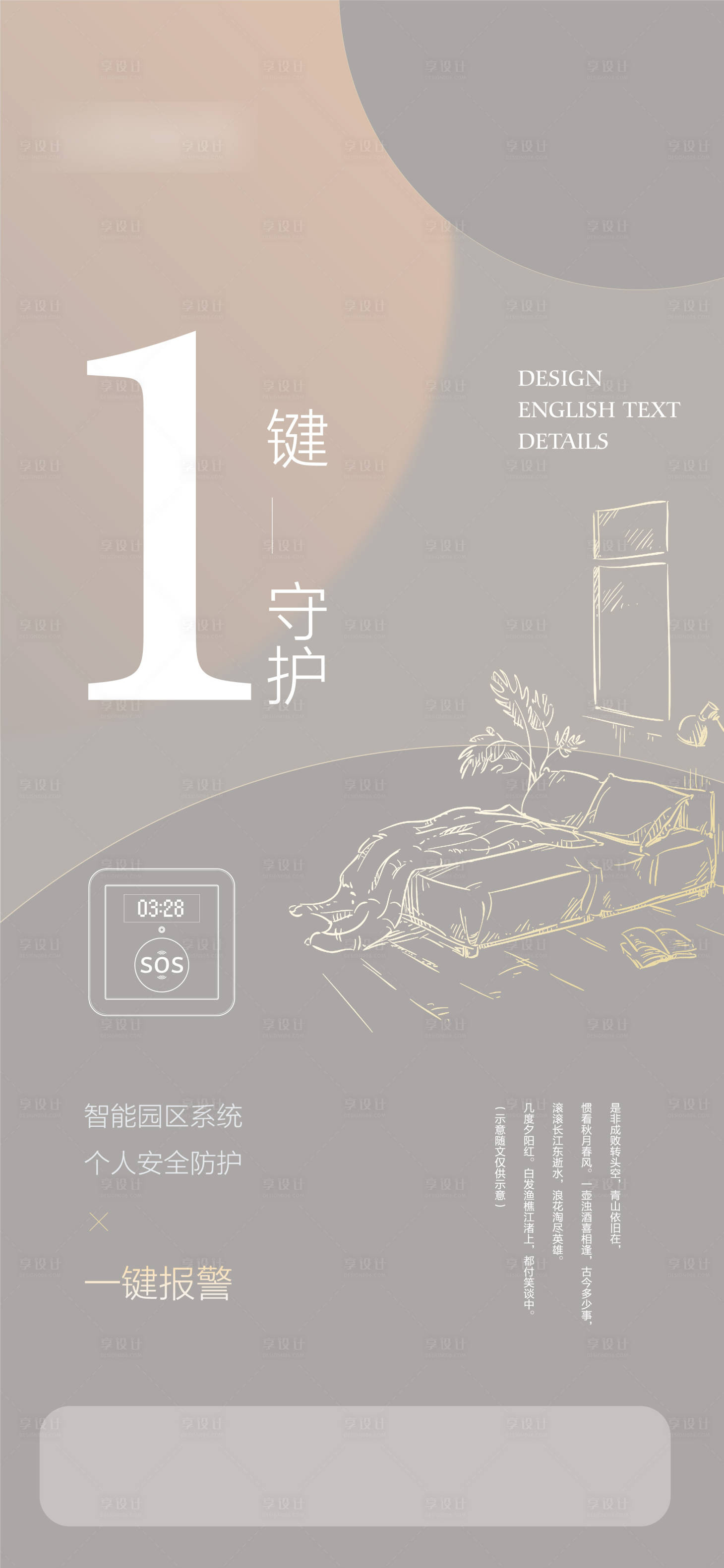 源文件下载【家庭安全智能安保海报】编号：62230007878058619