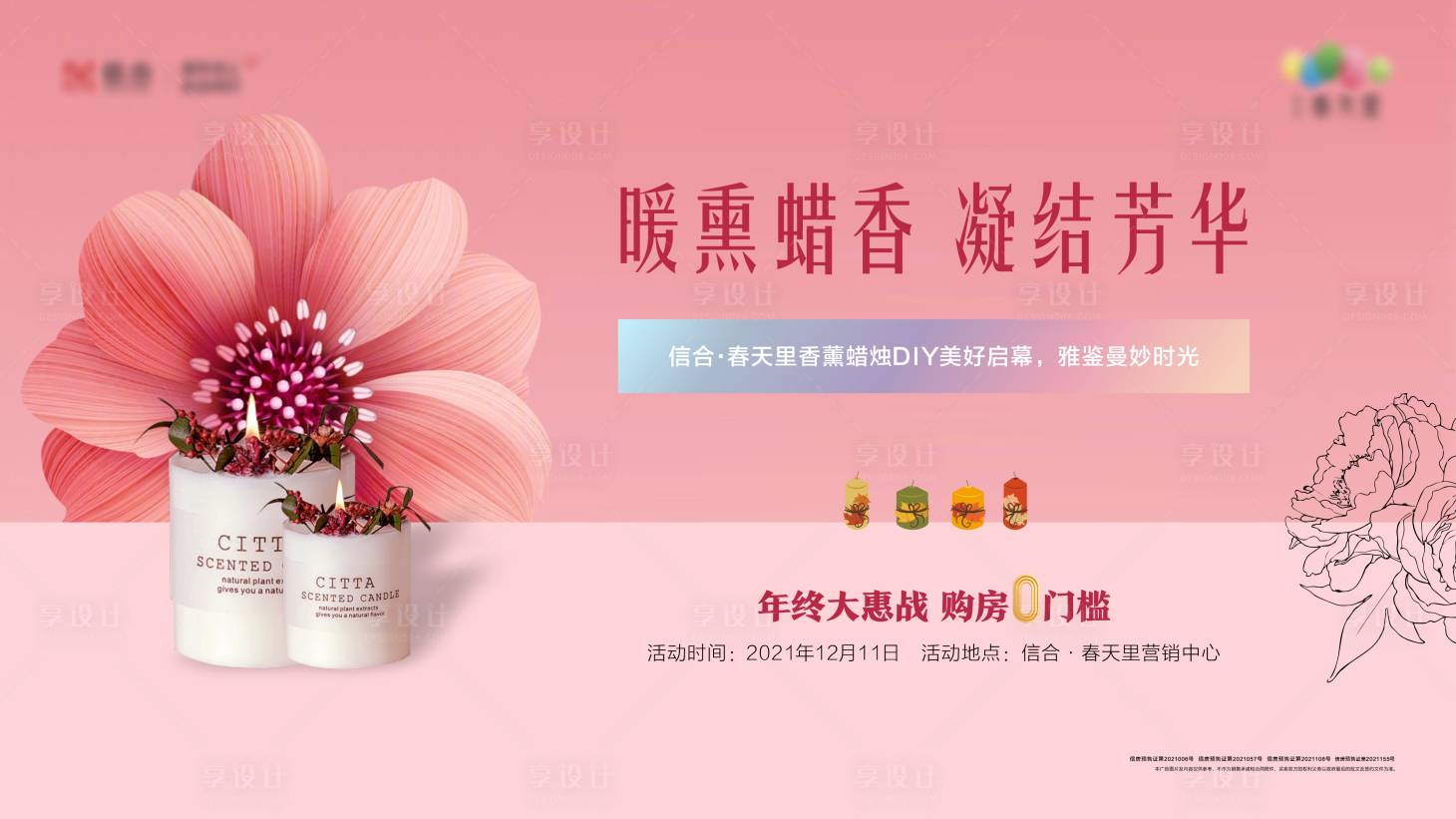 源文件下载【享设计】搜索编号：43160007610758181【香薰蜡烛DIY暖场活动】