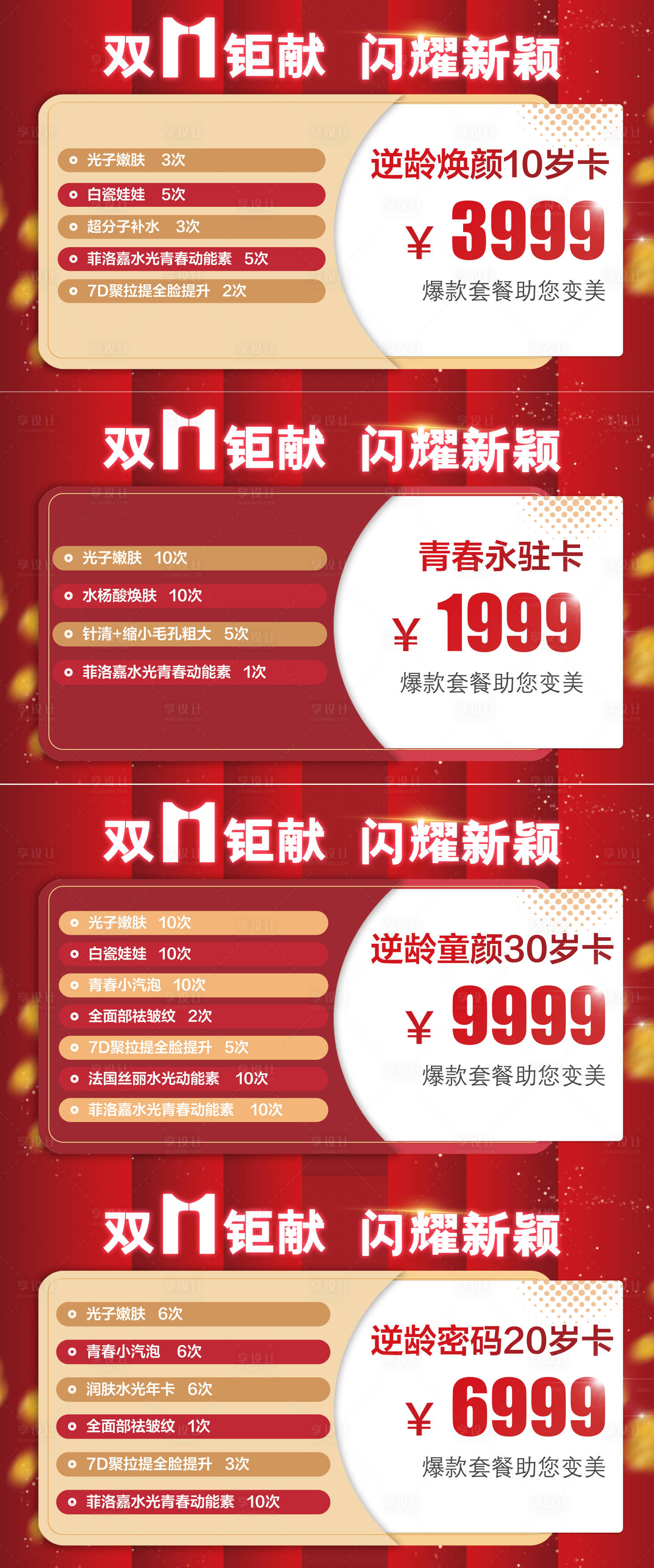 源文件下载【享设计】搜索编号：30310007569268426【双十一钜献闪耀新颖】