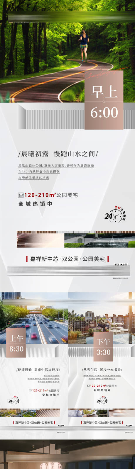 源文件下載【享設計】搜索編號：81320007474238790【地產美好一天價值點系列海報】