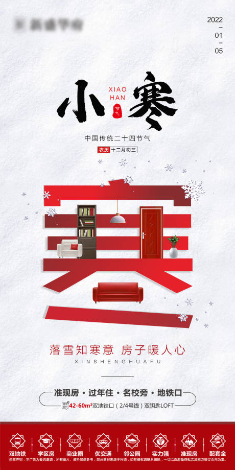 源文件下载【地产小寒节气海报】编号：41570007904157013