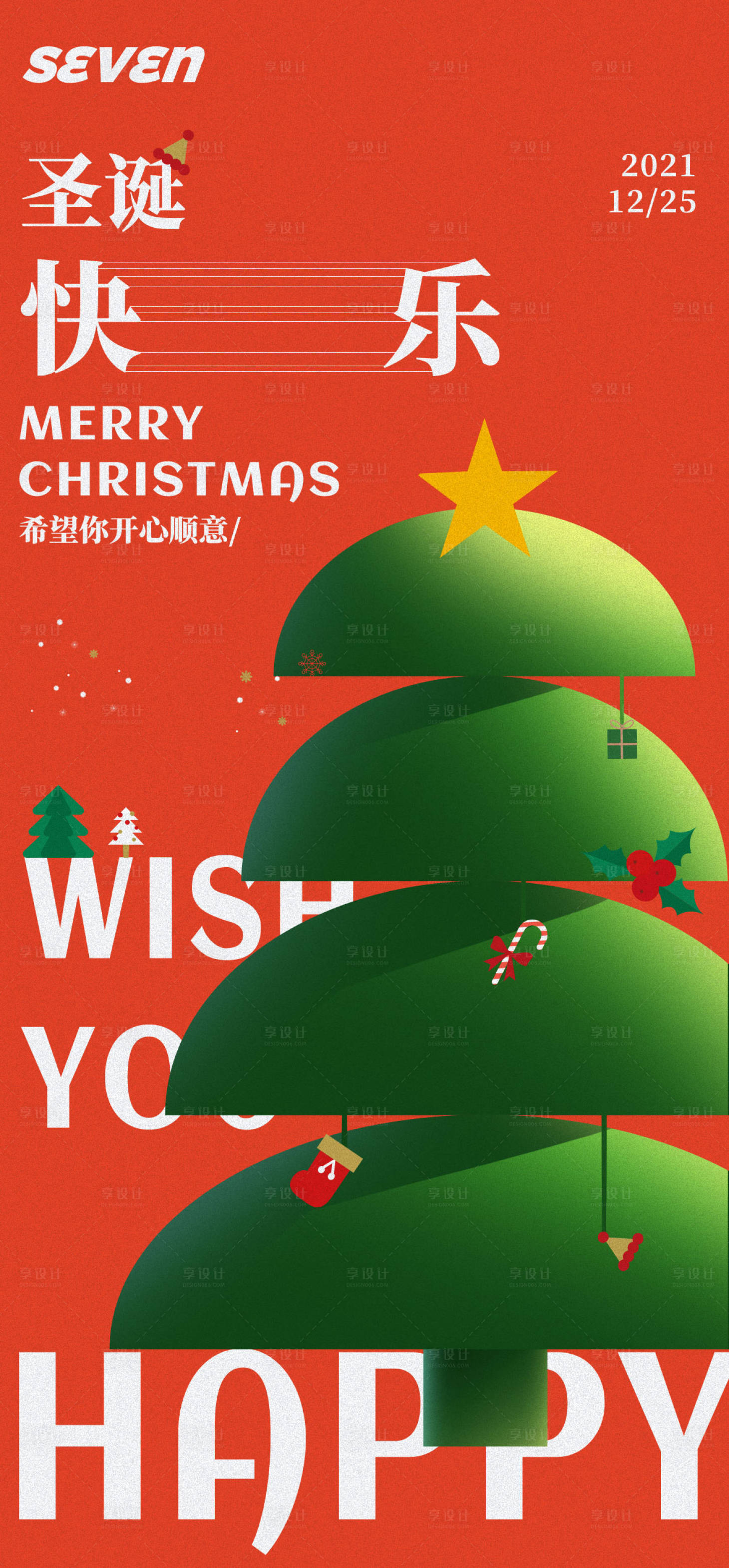 编号：20211223121206910【享设计】源文件下载-圣诞节平安夜创意节日海报