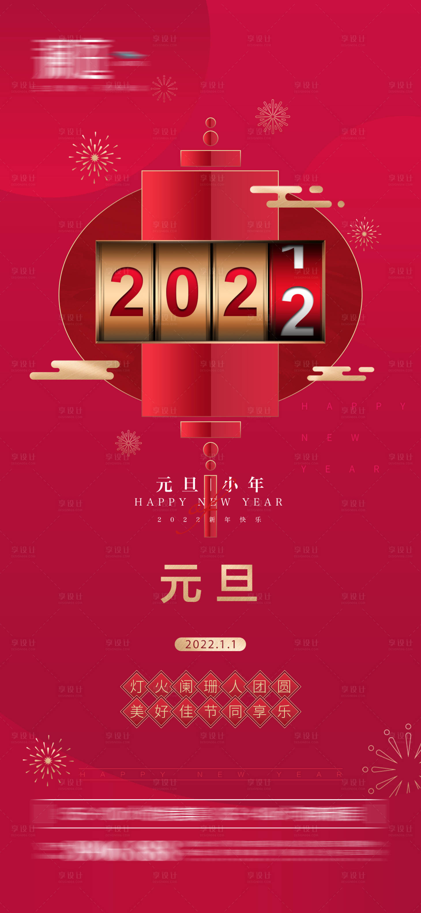 源文件下載【2022元旦及小年宣傳海報】編號：35120007549211304