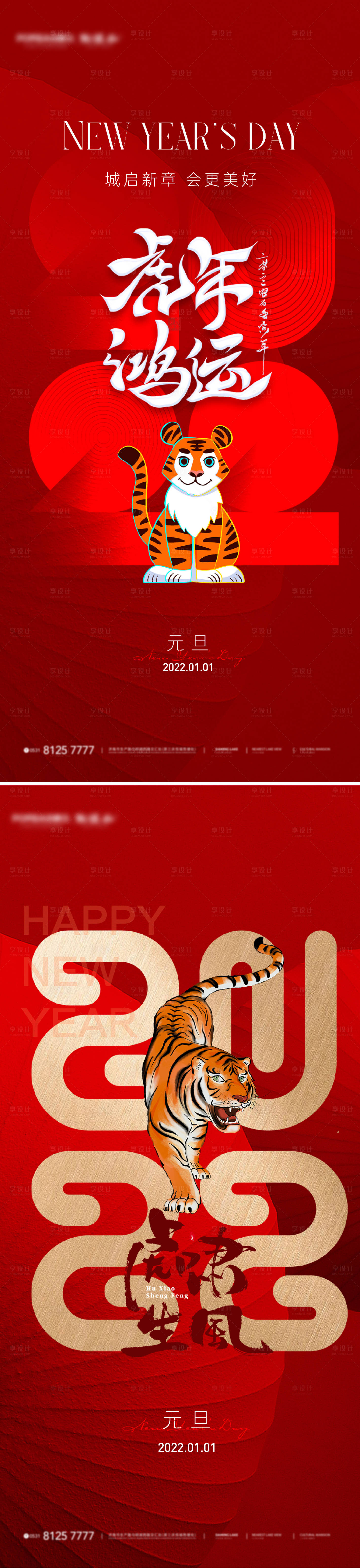 源文件下載【享設(shè)計(jì)】搜索編號(hào)：43000007805133729【2022虎年元旦新年地產(chǎn)高端刷屏海報(bào)】