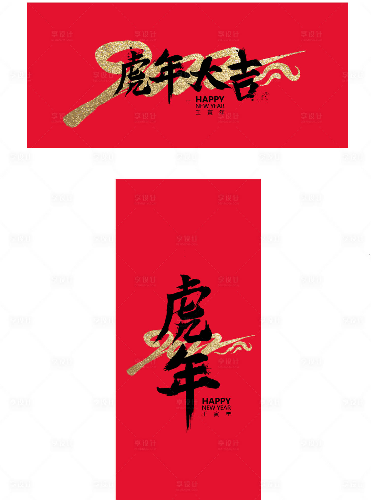 源文件下載【享設計】搜索編號：81230007752241446【虎年大吉海報】