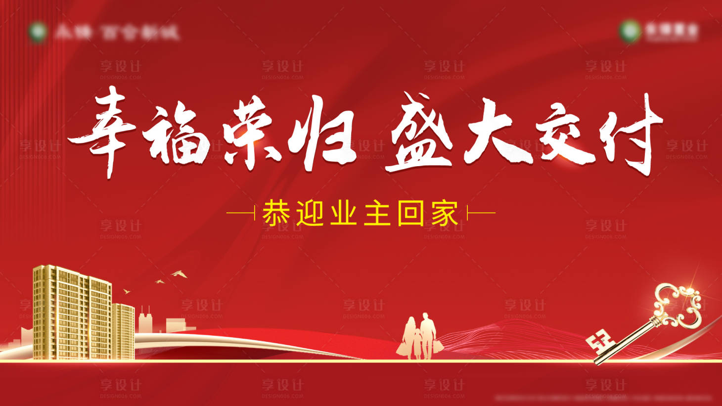 源文件下载【地产交付红金背景板】编号：66630007647295590