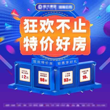 源文件下载【特价房宫格主图】编号：42640007527638142