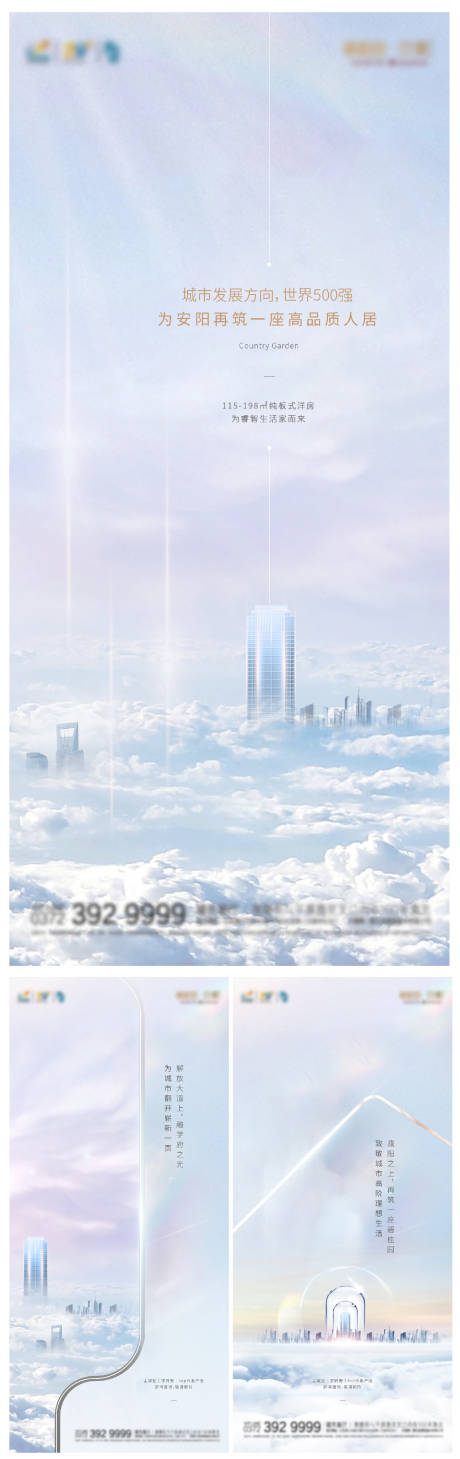 源文件下載【享設計】搜索編號：39220007738396916【地產云系產品提報價值點系列海報】