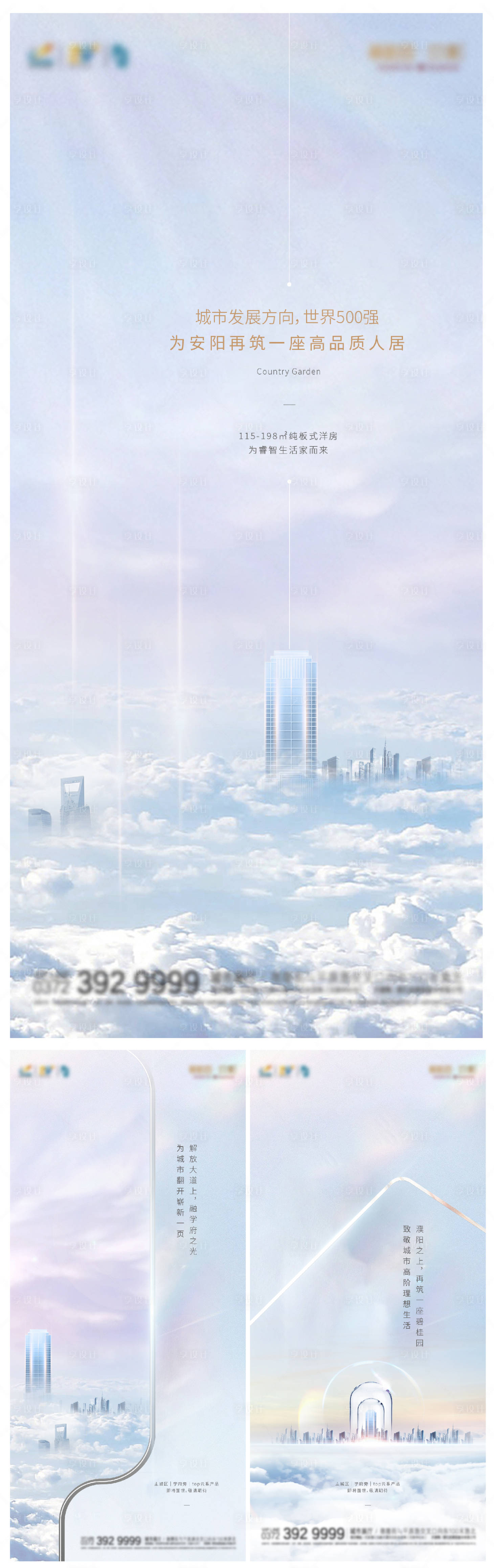源文件下载【享设计】搜索编号：39220007738396916【地产云系产品提报价值点系列海报】