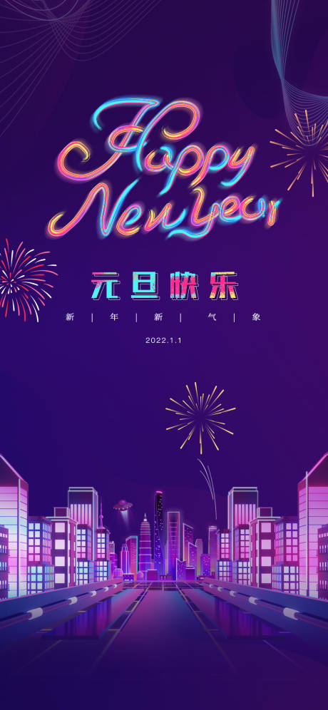 源文件下载【医美元旦缤纷海报】编号：26030007833341897