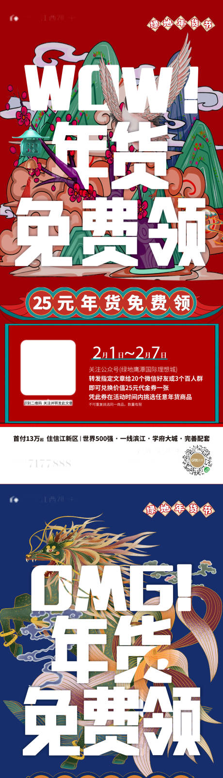 源文件下载【地产年货节国潮插画系列海报】编号：47380007833276239