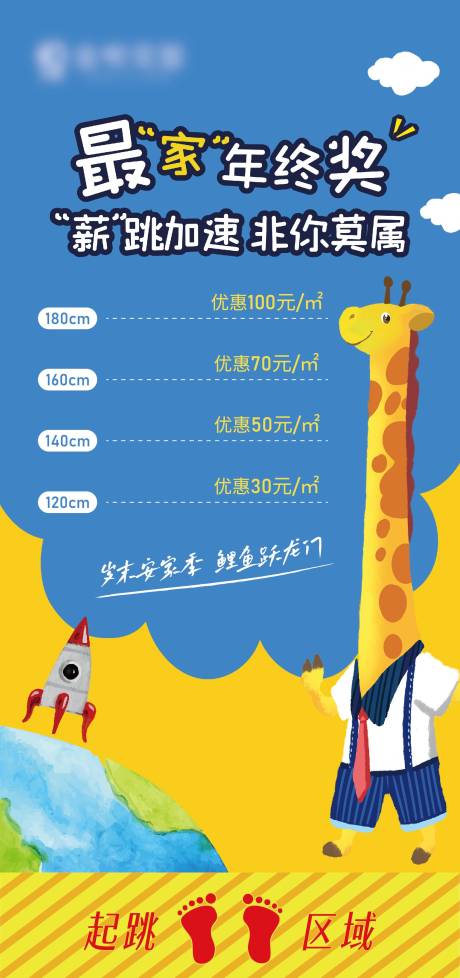 源文件下载【跳远地贴海报】编号：51620007572275533