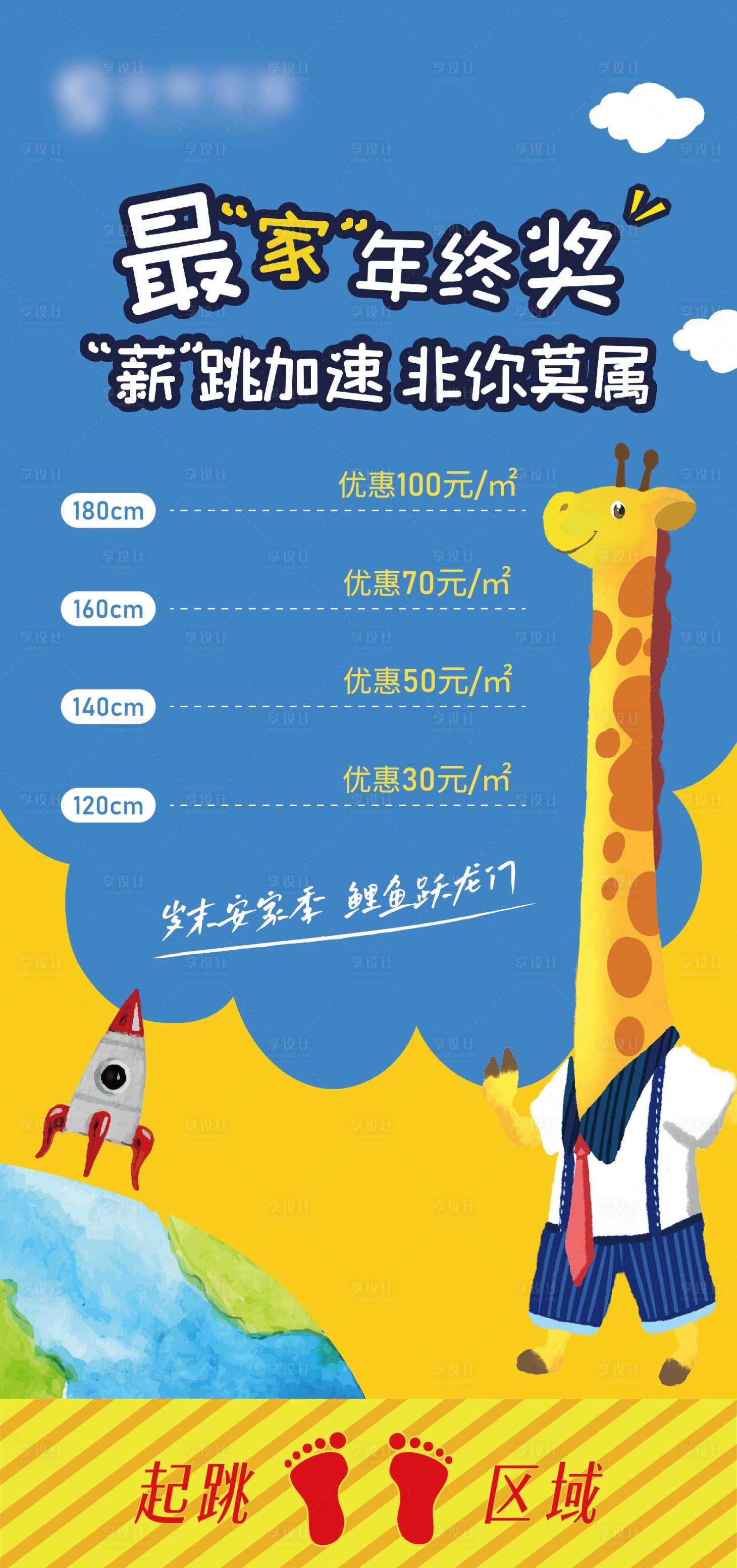 源文件下载【享设计】搜索编号：51620007572275533【跳远地贴海报】