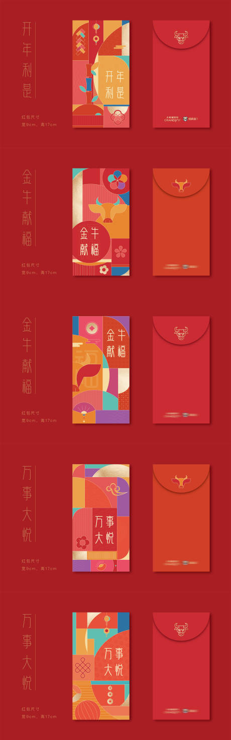 源文件下载【新年红包】编号：86170007721894823