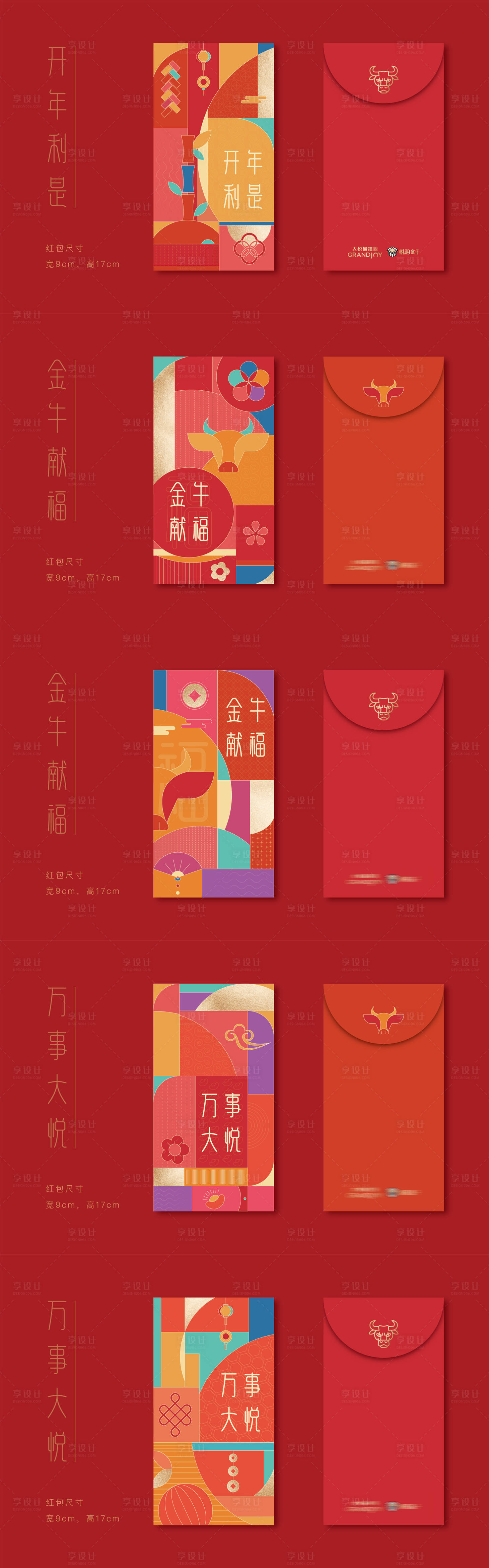 源文件下载【享设计】搜索编号：86170007721894823【新年红包】