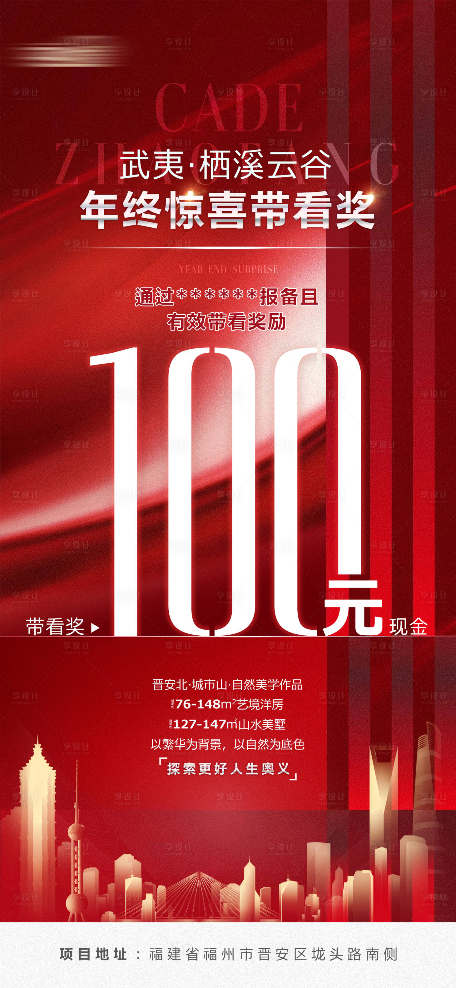 源文件下載【地產帶看紅金海報】編號：59490007875786043