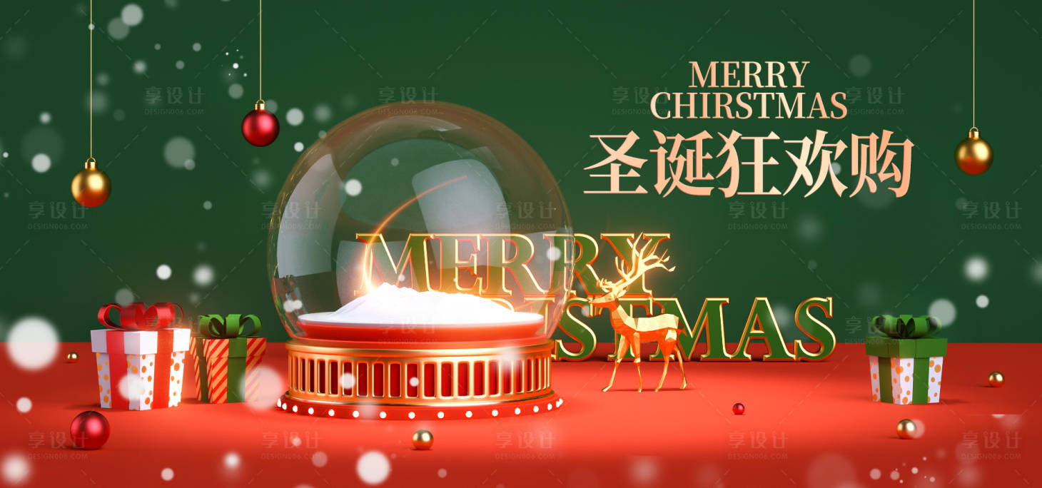 源文件下載【享設計】搜索編號：58640007775998233【圣誕節場景海報】