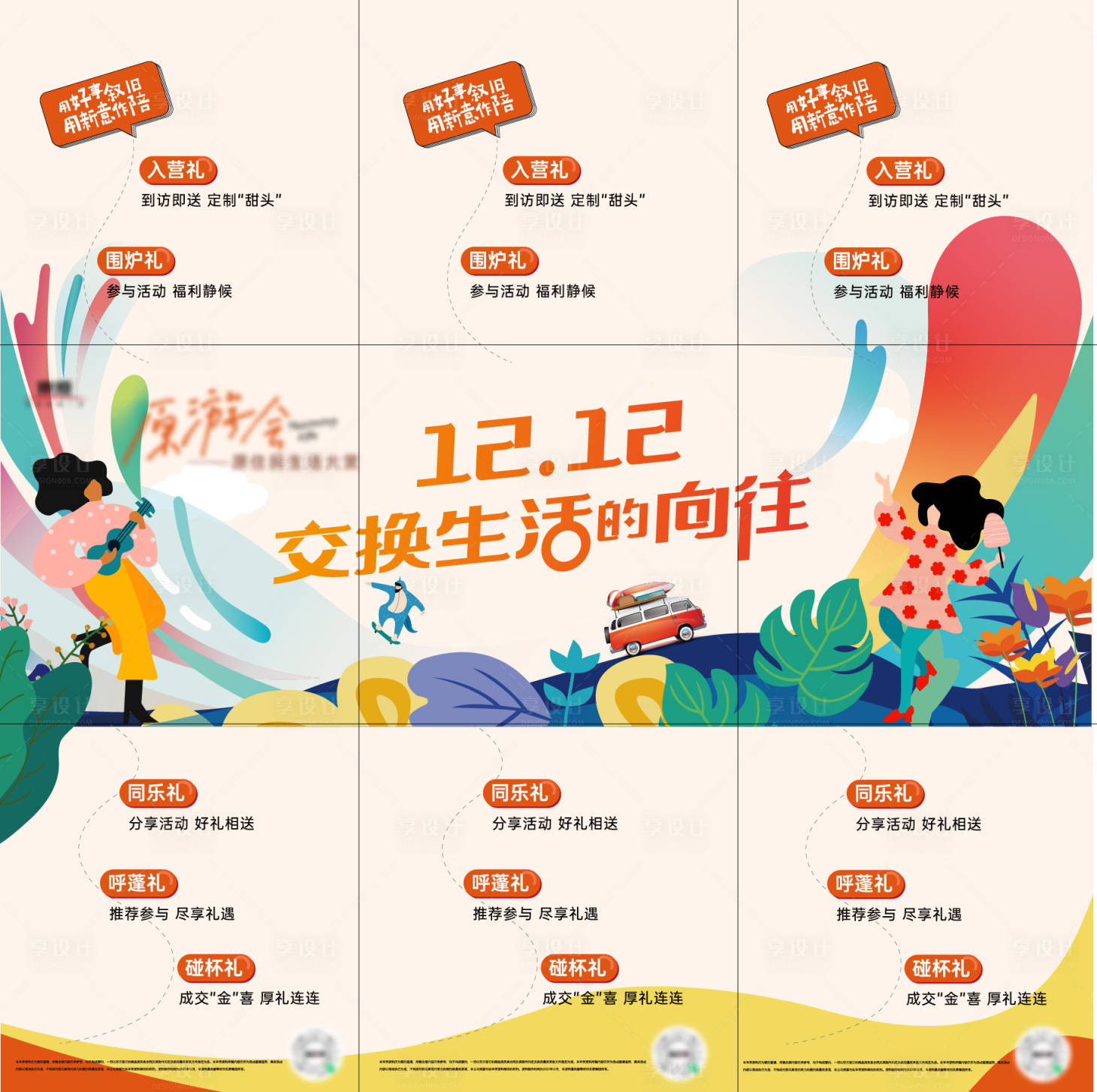 源文件下載【享設計】搜索編號：79810007858736264【向往的生活三宮格海報】