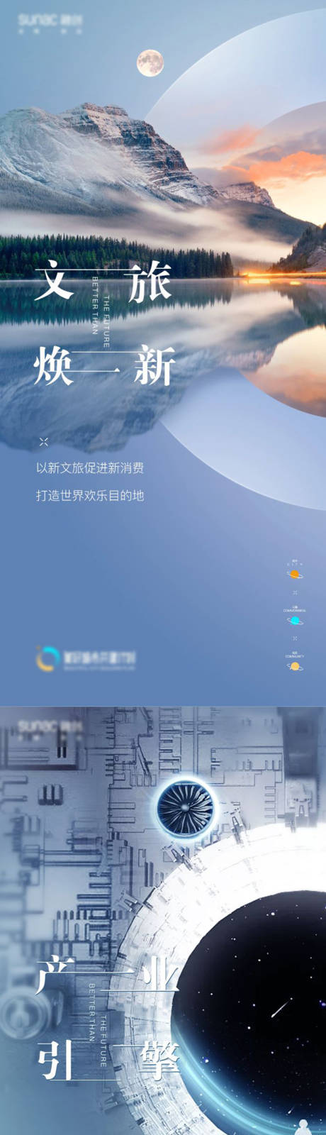 源文件下载【享设计】搜索编号：75080007543081441【房地产城市发展文旅焕新海报】