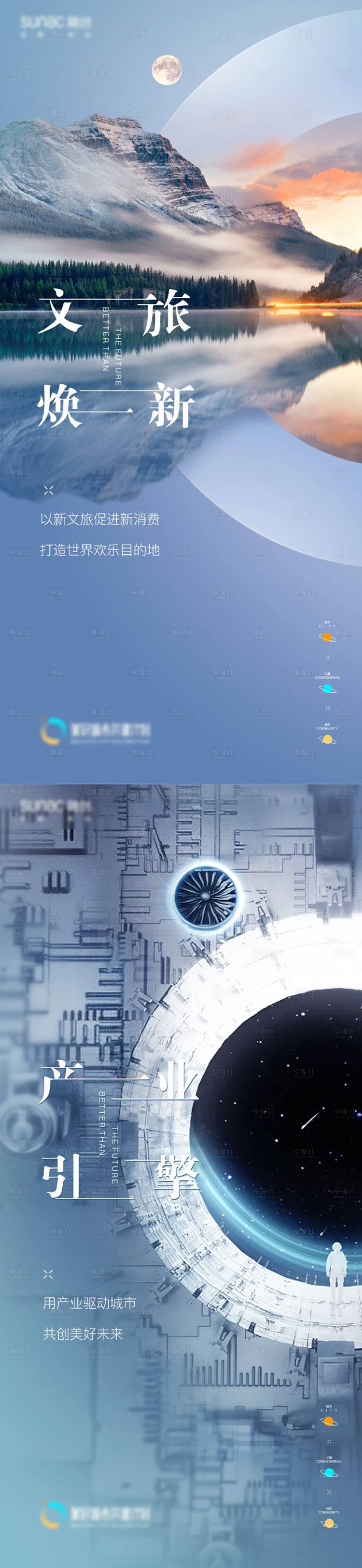 源文件下载【享设计】搜索编号：75080007543081441【房地产城市发展文旅焕新海报】