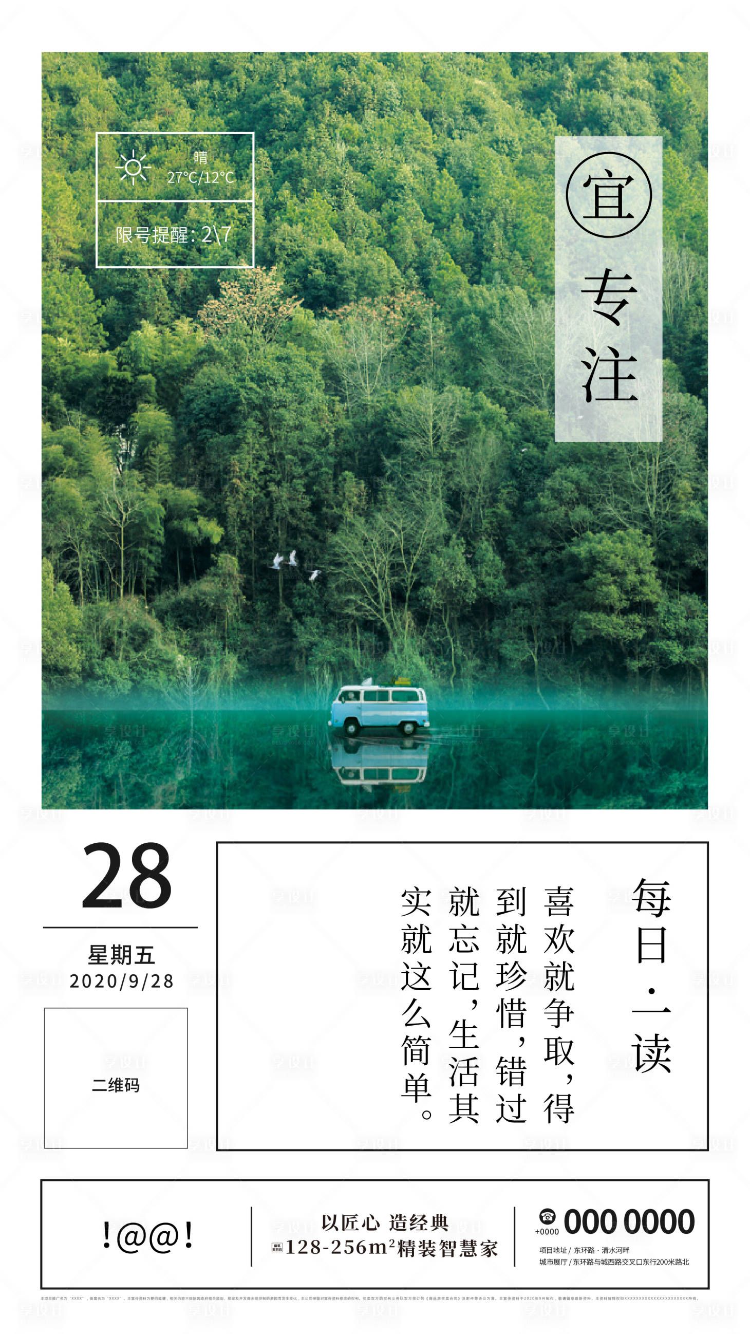源文件下载【享设计】搜索编号：14420007500545460【早报地产海报】