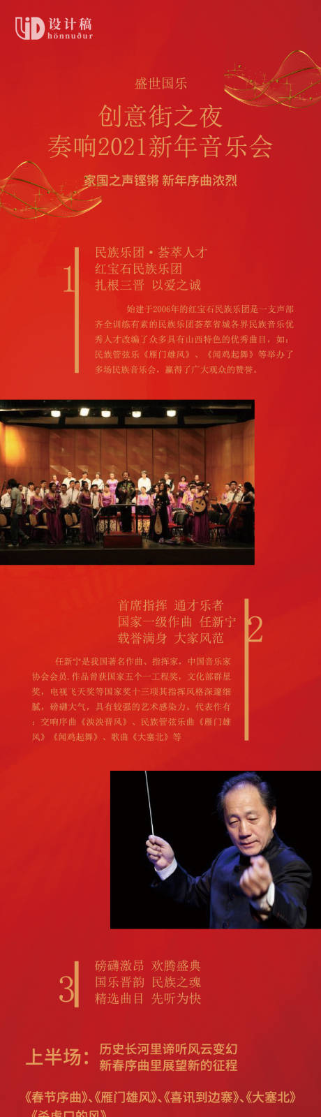 源文件下载【音乐会长图新年海报】编号：23650007536492880