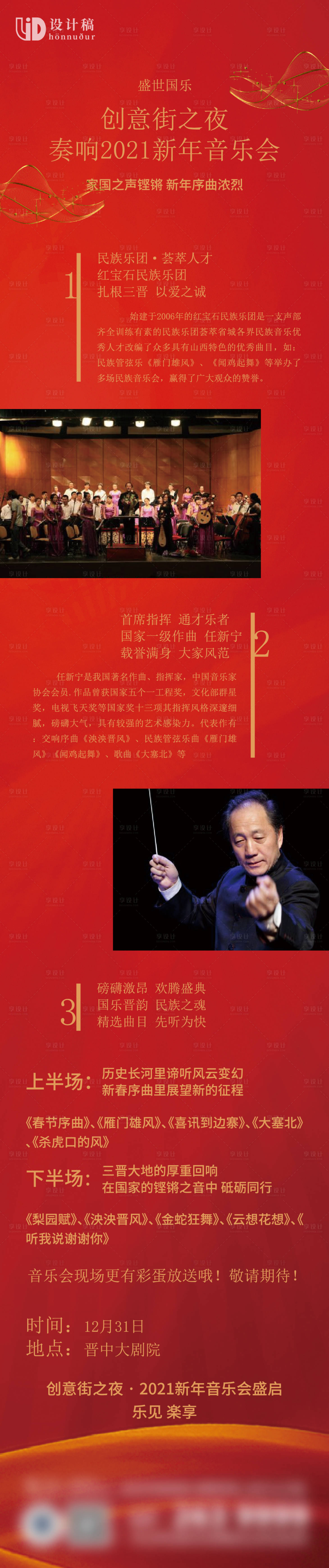 源文件下載【享設計】搜索編號：23650007536492880【音樂會長圖新年海報】