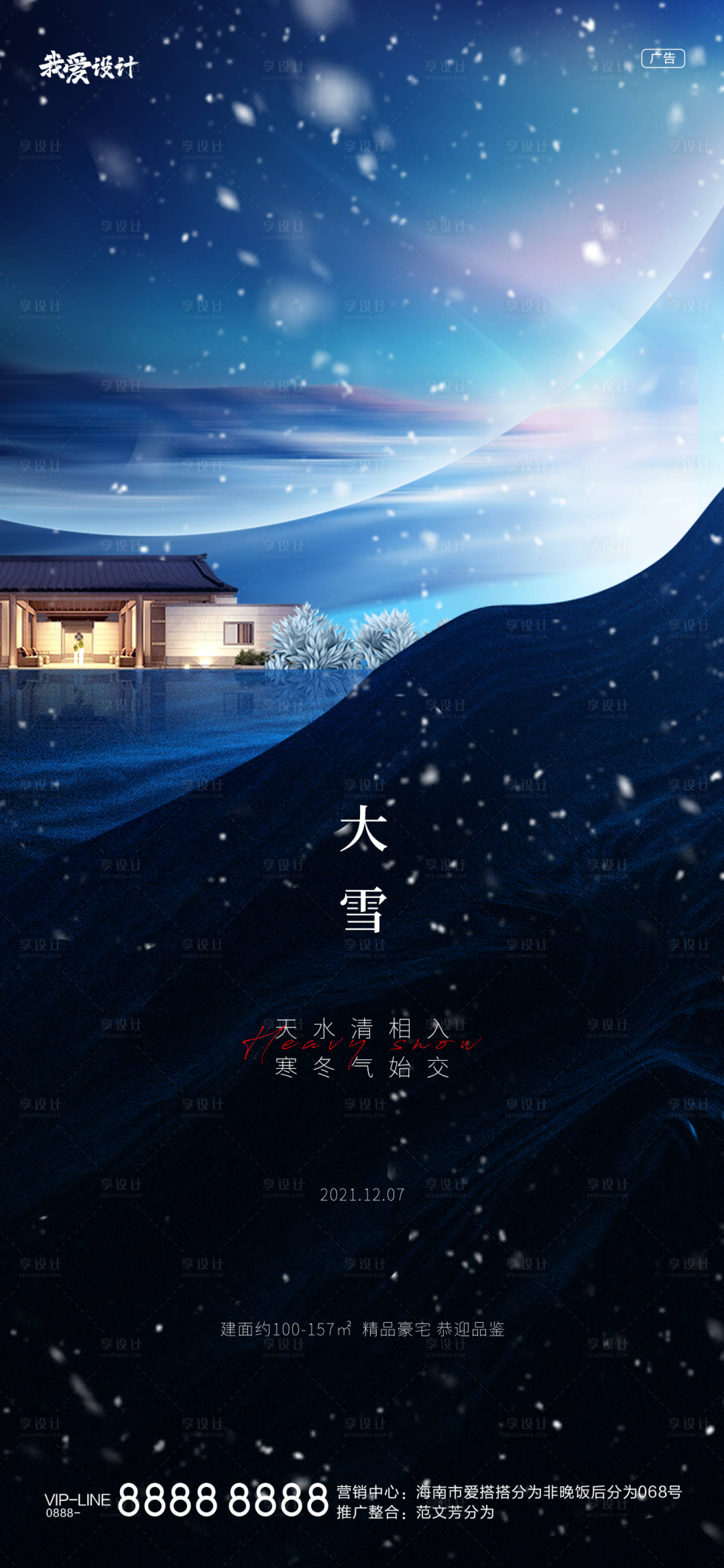源文件下载【享设计】搜索编号：76610007488546653【大雪节气海报】