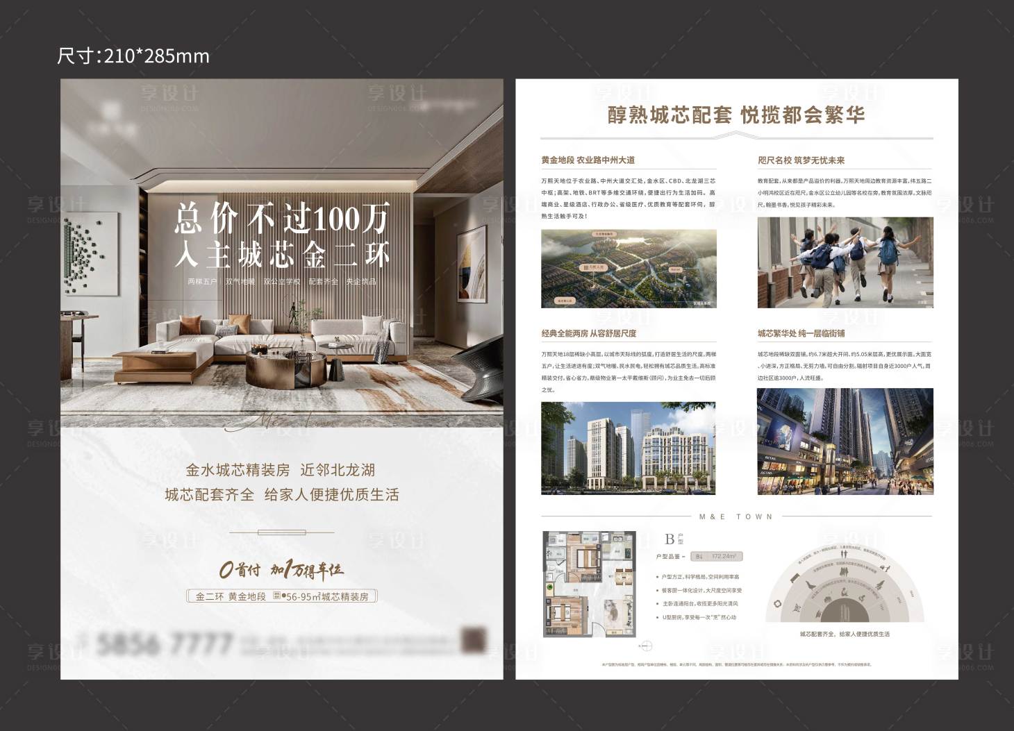 源文件下載【享設(shè)計(jì)】搜索編號(hào)：98550007790629598【公寓單頁(yè)】