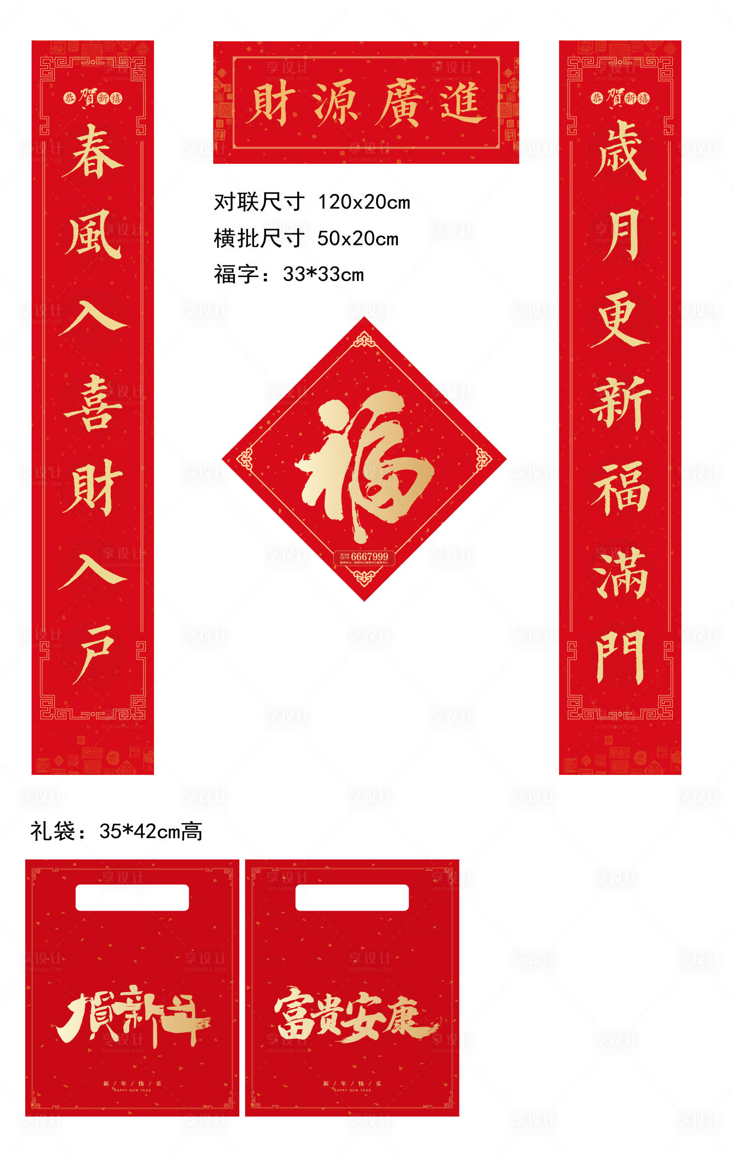 源文件下載【享設(shè)計(jì)】搜索編號(hào)：32810007776852791【虎年2022紅包福袋對(duì)聯(lián)春聯(lián)福字禮包】