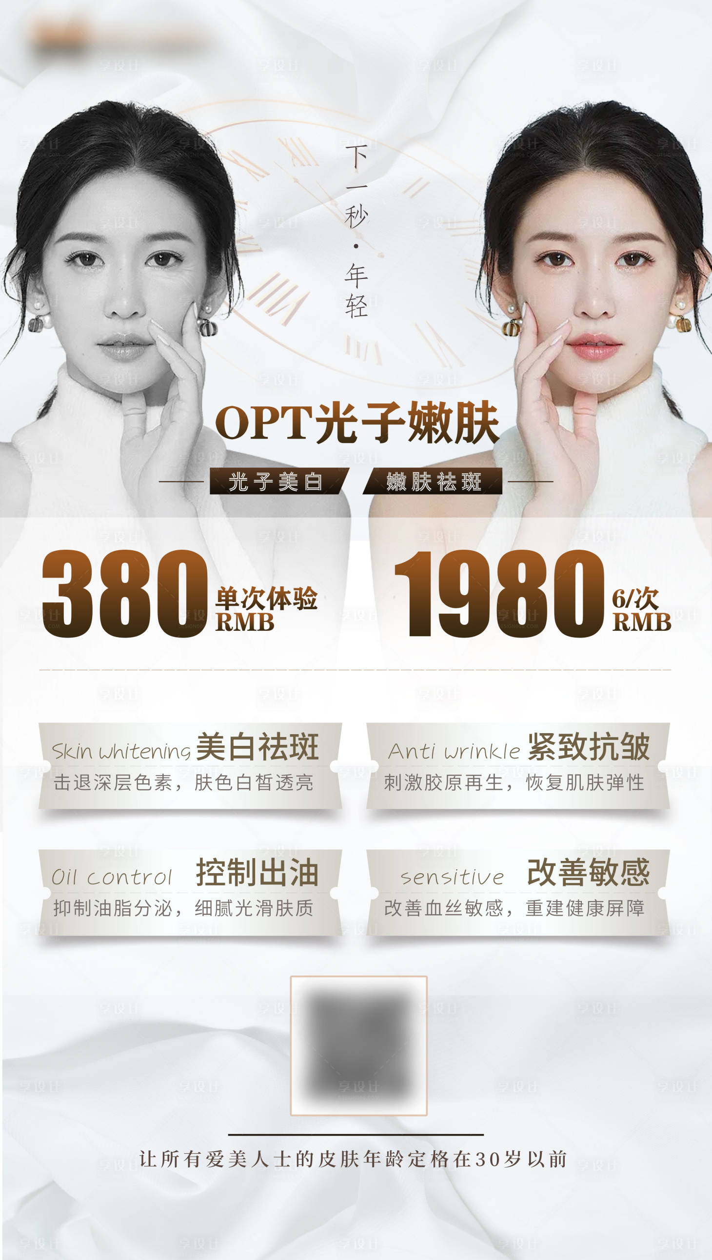 源文件下载【享设计】搜索编号：36810007591191292【光子嫩肤海报】