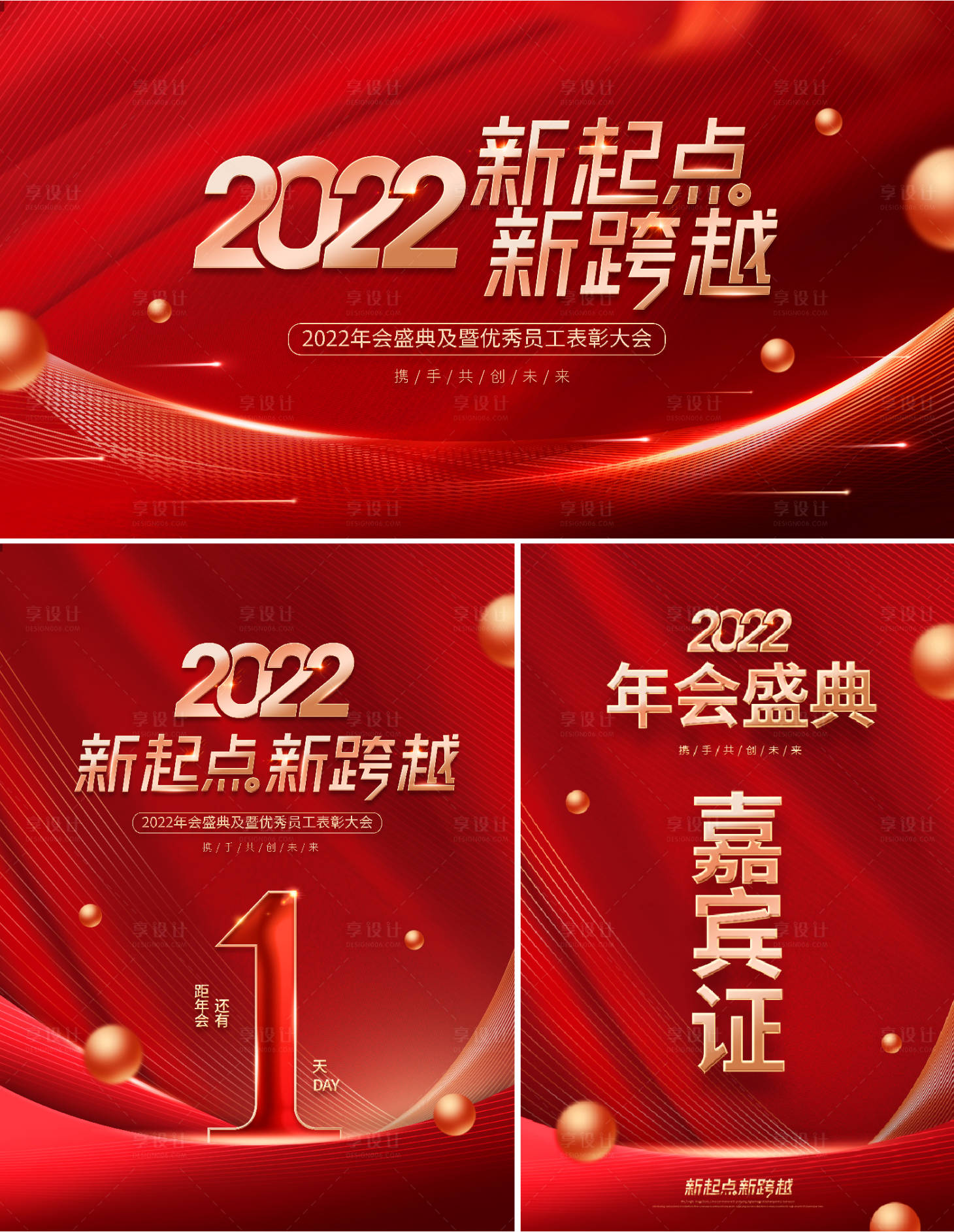 源文件下载【享设计】搜索编号：69660007814287015【元旦年会大气背景板】