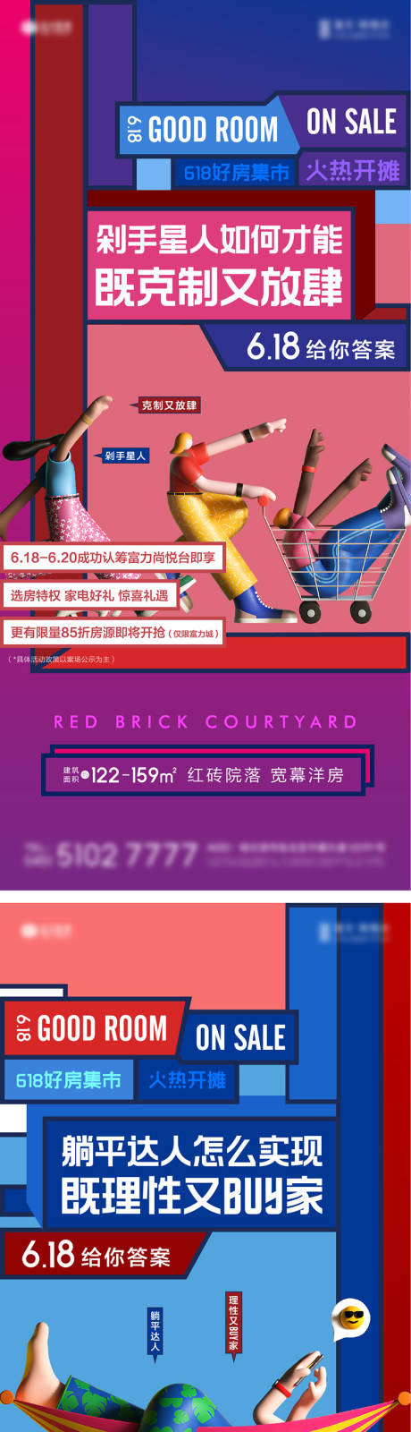 源文件下载【地产购房节c4d人物系列海报】编号：96250007851276384
