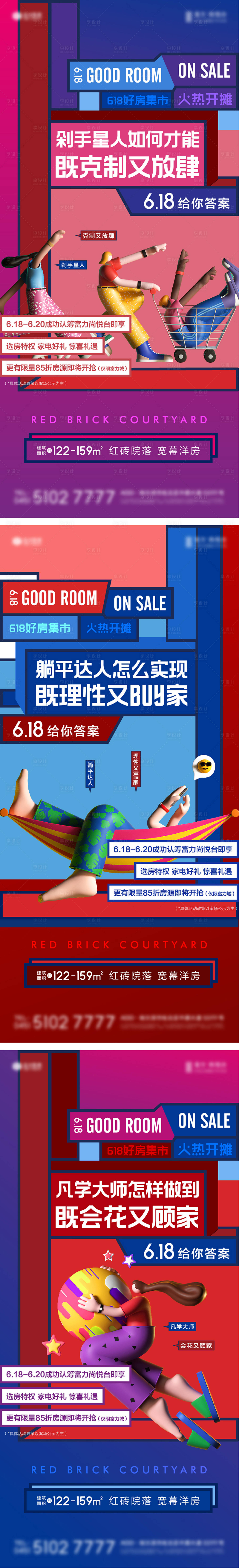 源文件下载【享设计】搜索编号：96250007851276384【地产购房节c4d人物系列海报】