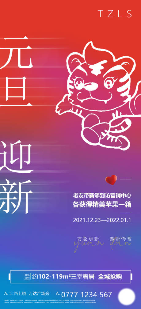 源文件下載【元旦節日海報】編號：51070007766463985