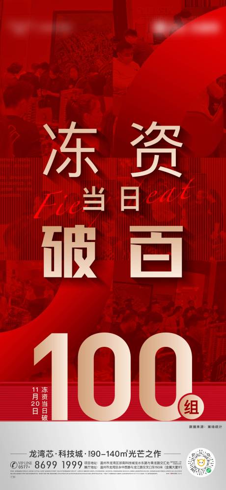 源文件下载【房地产开盘热销人气海报】编号：20211209144251124