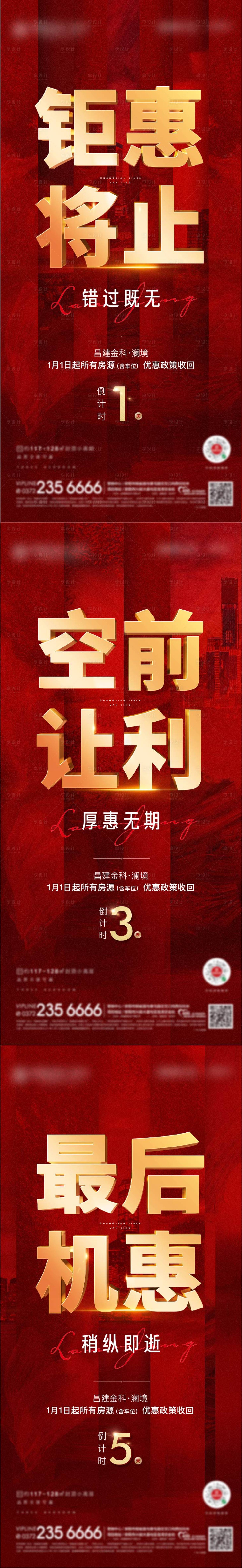源文件下载【享设计】搜索编号：33910007841255276【倒计时地产红金海报】