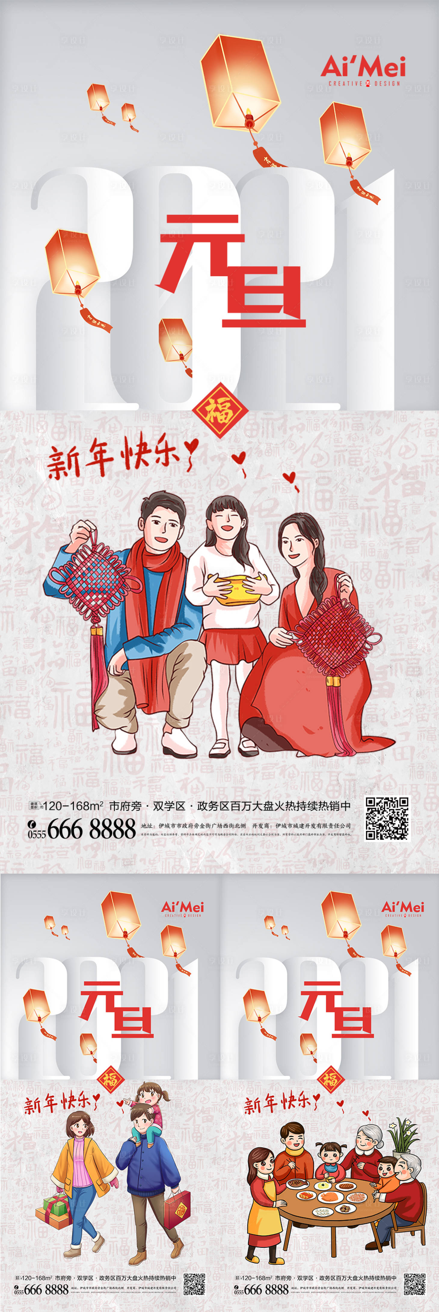 源文件下載【享設(shè)計(jì)】搜索編號：18780007764437823【元旦團(tuán)圓喜慶中國風(fēng)插畫海報(bào)】