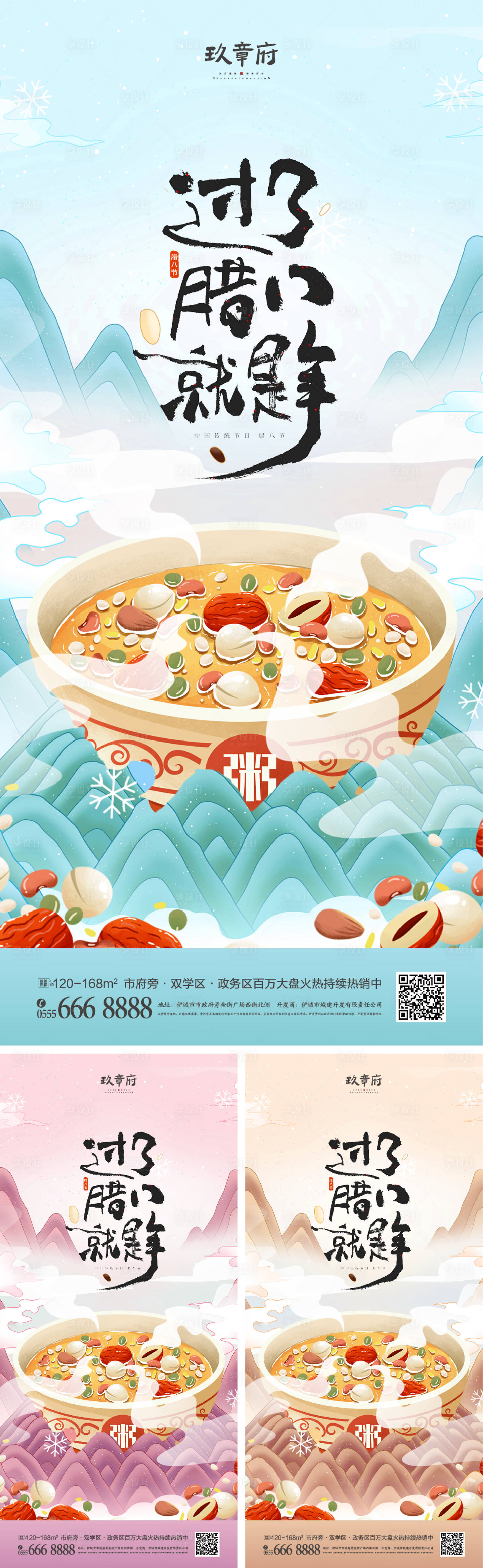 源文件下載【臘八節(jié)海報】編號：88080007731318082