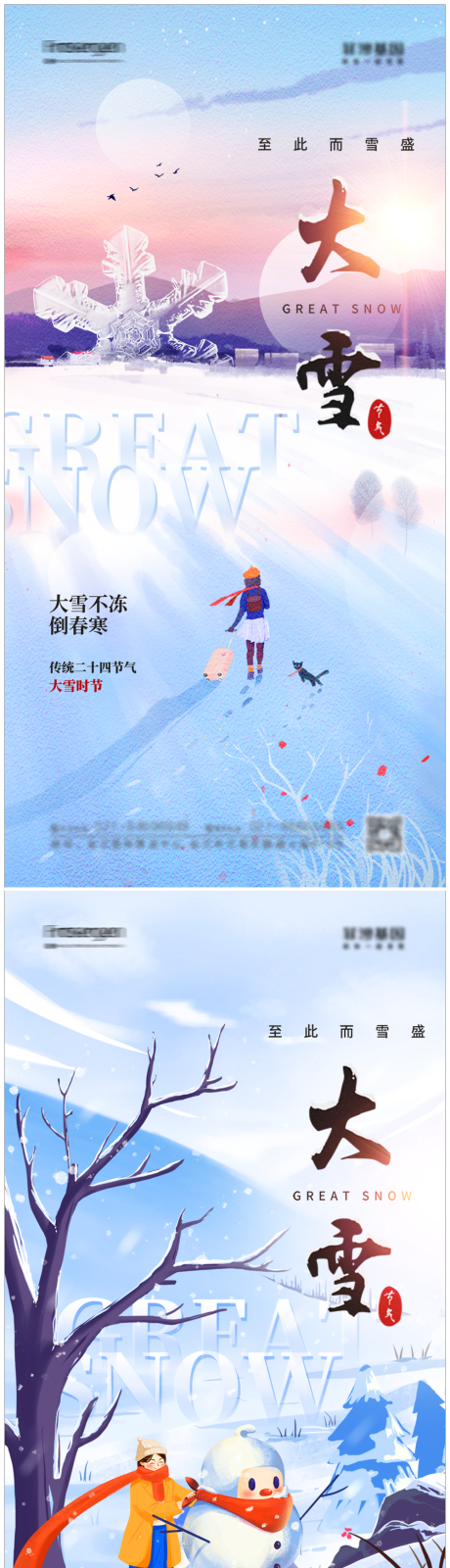 源文件下载【享设计】搜索编号：34580007503159034【大雪节气海报】