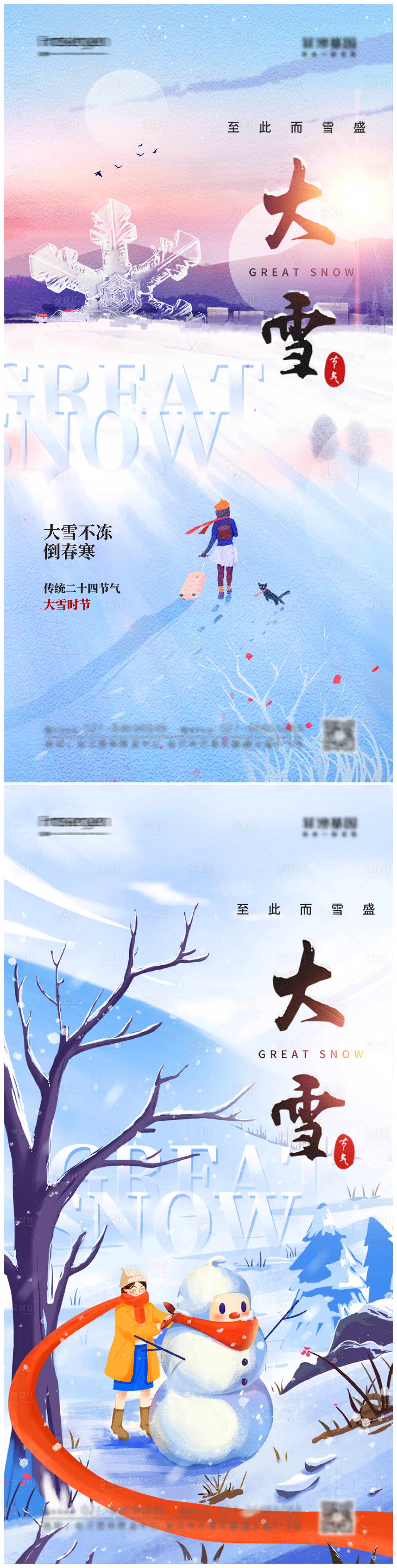 源文件下载【享设计】搜索编号：34580007503159034【大雪节气海报】