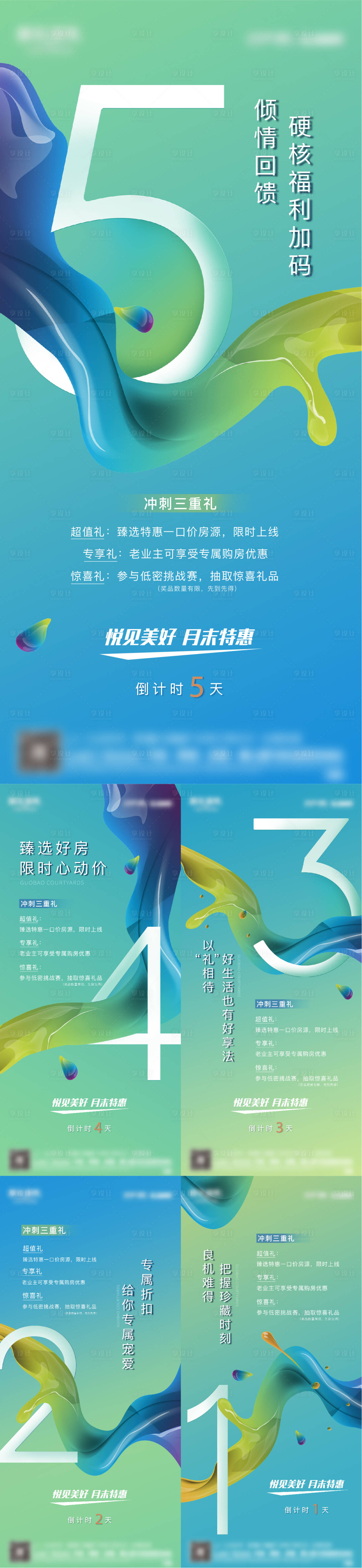 源文件下載【享設計】搜索編號：65450007775763975【地產倒計時海報】
