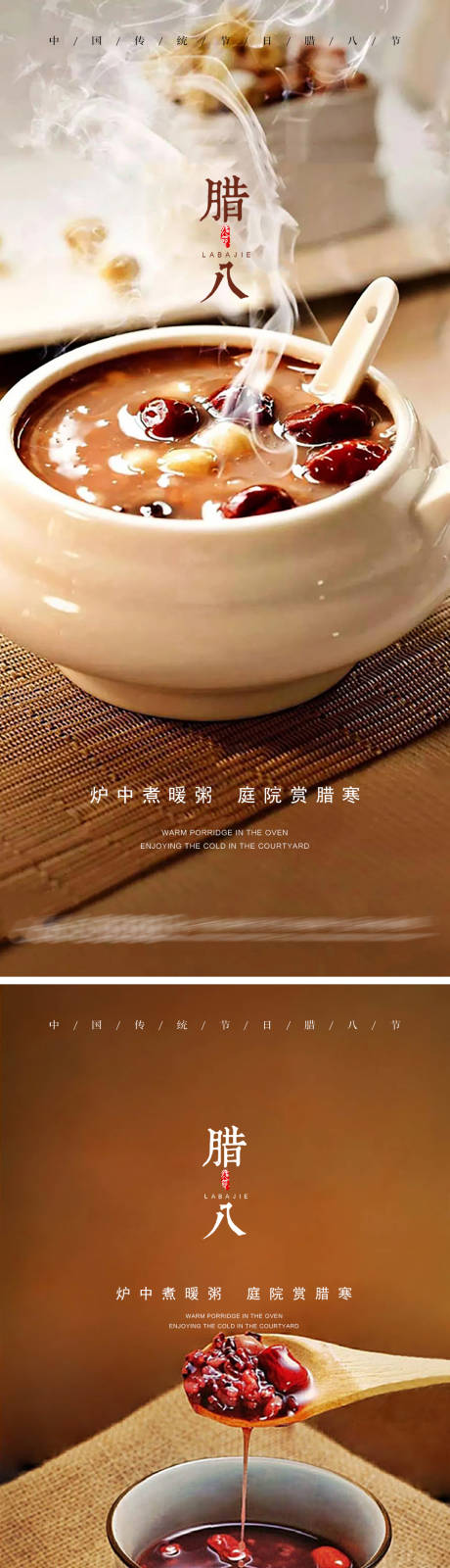 源文件下载【腊八节节日系列海报】编号：46110007910696927