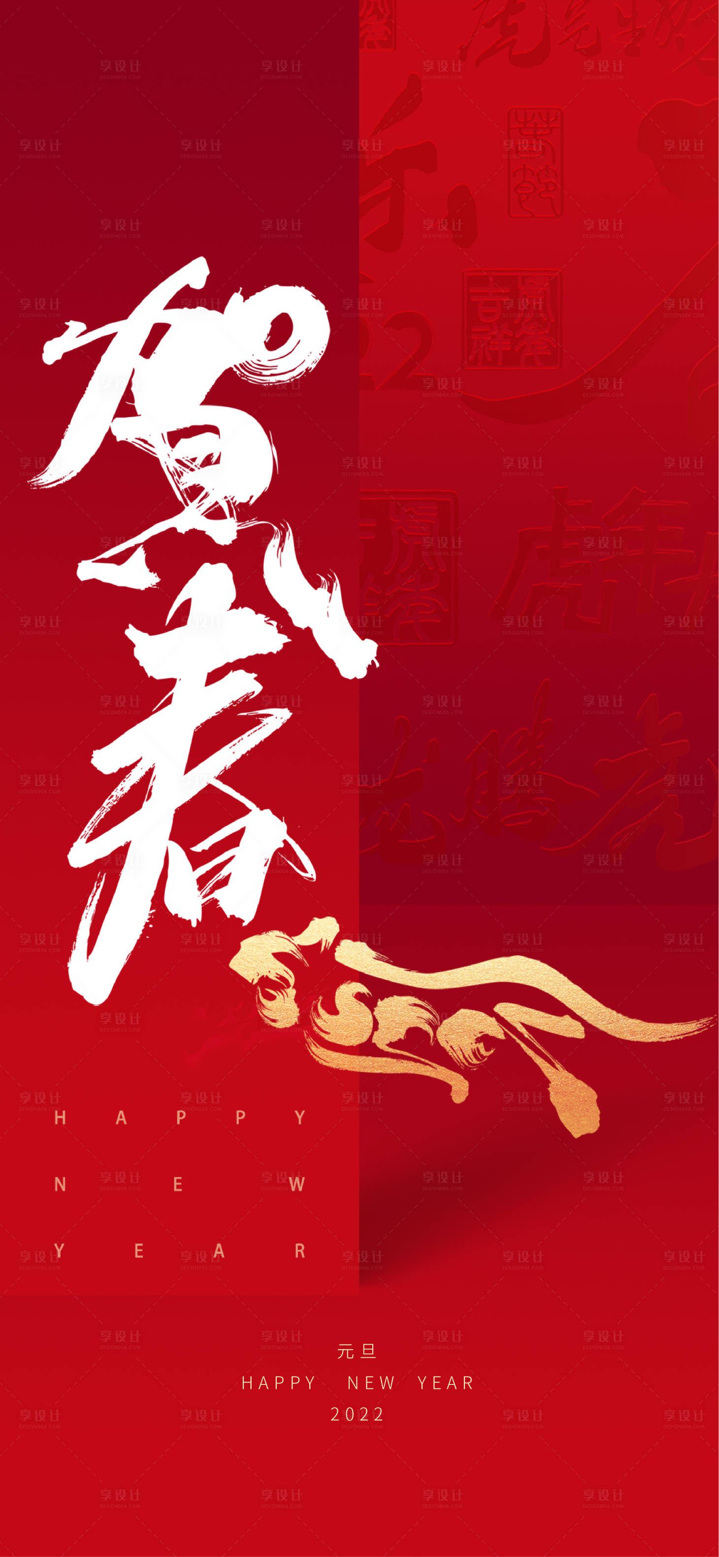 源文件下载【元旦海报】编号：61270007892703647