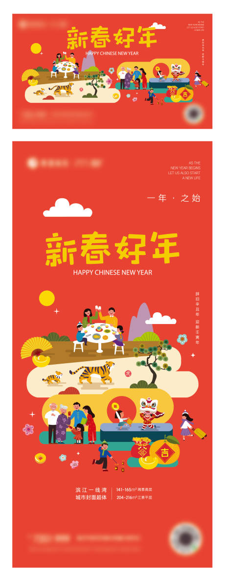 编号：20211226162021866【享设计】源文件下载-中式虎年春节2022团圆新年展板海报